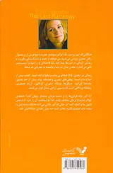 آخرین فراری